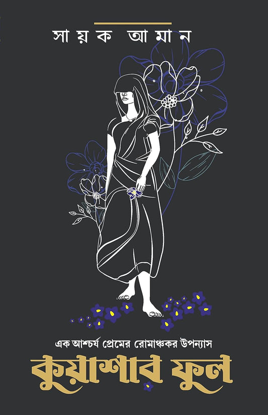 Kuashar Phool by Sayak Aman [Hardcover] - versoz.com