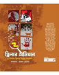Thriller Abhijaan Vol 2 Edited by Maruf Hossain [Hardcover] - versoz.com