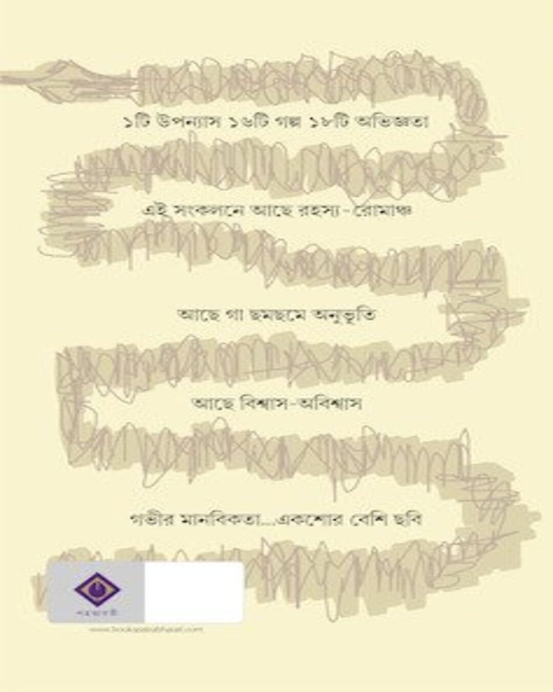 Golpogujob by Krishnendu Mukhopadhyay [Hardcover] - versoz.com
