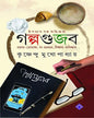 Golpogujob by Krishnendu Mukhopadhyay [Hardcover] - versoz.com