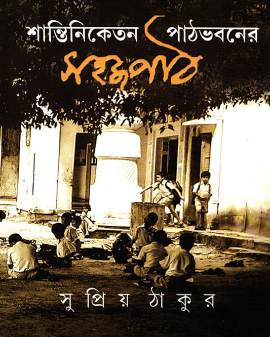 Shantiniketan Pathbhabaner Sahajpath by Supriya Thakur [Hardcover]