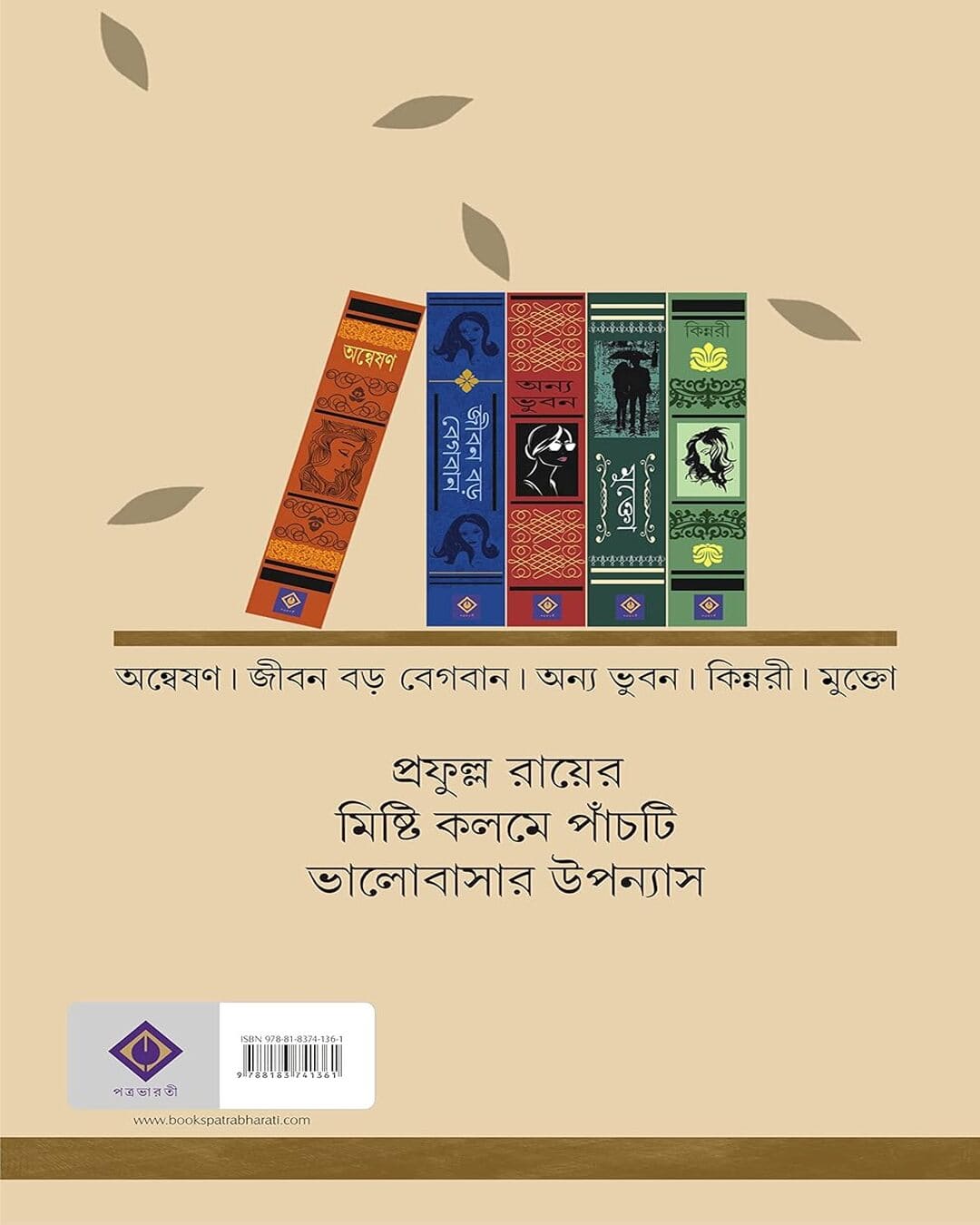 Panchti Moner Moto Upanyas by Prafulla Roy [Hardcover] - versoz.com