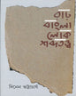Rar Bangla Lok Shabdatatwa by Dinendranath Bhattacharya [Hardcover] - versoz.com