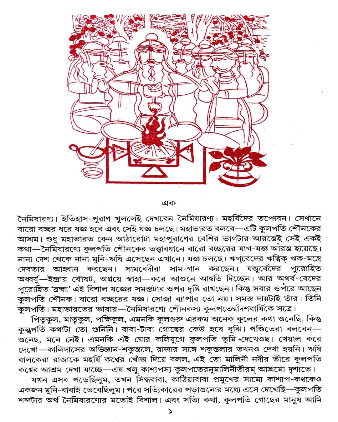 Katha Amritasaman (Vol 1) by Nirsinghaprasad Bhaduri [Hardcover] - versoz.com
