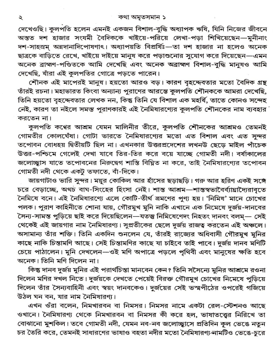 Katha Amritasaman (Vol 1) by Nirsinghaprasad Bhaduri [Hardcover] - versoz.com