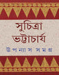 Upanyas Samagra 5 by Suchitra Bhattacharya [Hardcover] - versoz.com