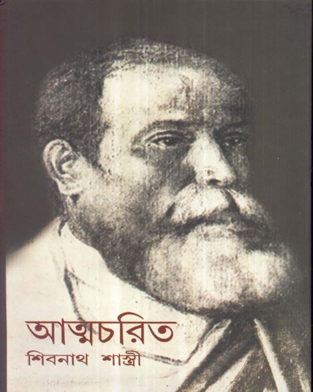 Atmacharit : Sibnath Shastri by Sibnath Shastri [Hardcover] - versoz.com