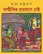 Balmikir Ramayane Nei by Raja Bhattacharya [Hardcover] - versoz.com