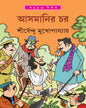 Asmanir Char by Shirshendu Mukhopadhyay [Hardcover] - versoz.com