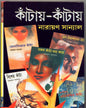 Kantay - Kantay (Vol 3) by Narayan Sanyal [Hardcover] - versoz.com