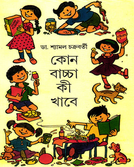 Kon Bachcha Ki Khabe by Dr. Shyamal Chakrabarty [Hardcover]
