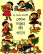 Kon Bachcha Ki Khabe by Dr. Shyamal Chakrabarty [Hardcover]