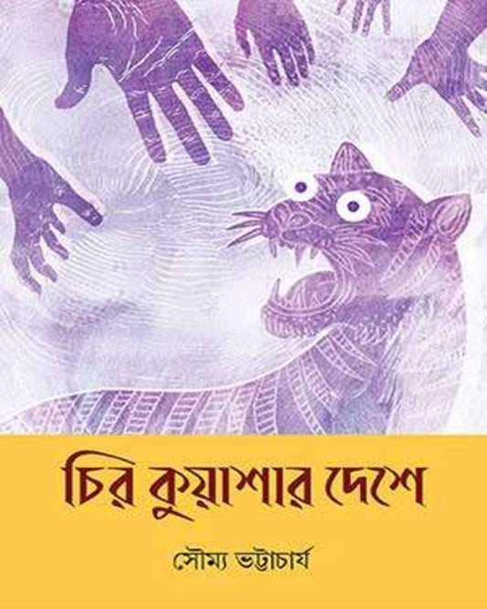 Chiro Kuashar Deshe by Soumya Bhattacharya  [Hardcover]