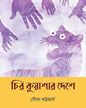 Chiro Kuashar Deshe by Soumya Bhattacharya  [Hardcover]