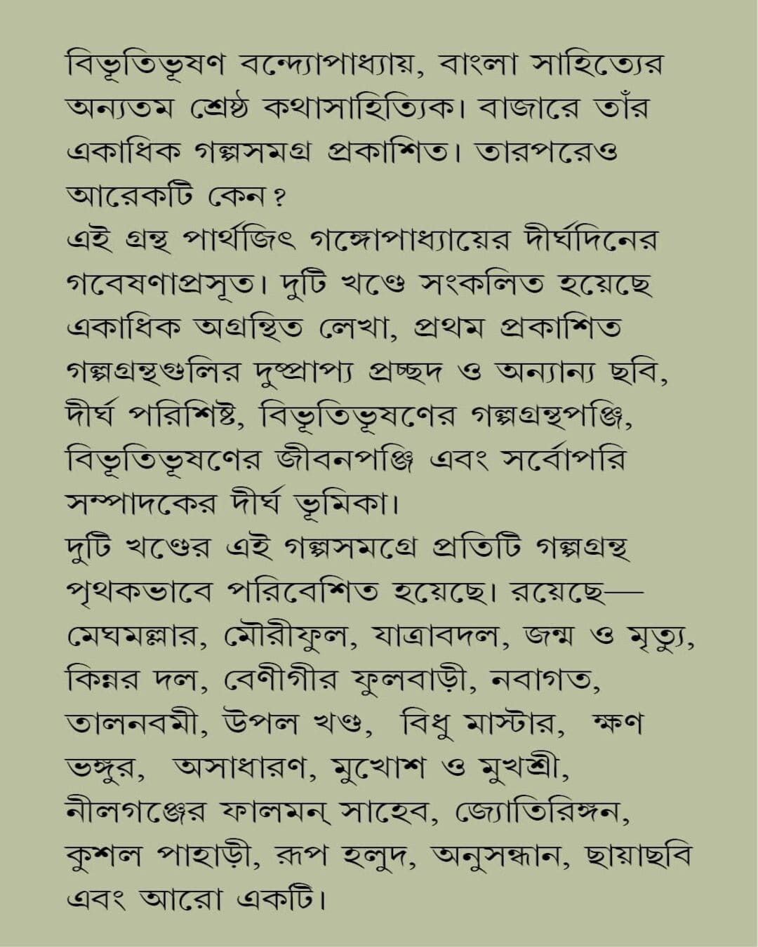 Bibhutibhusan Golpo Samagra - Vol 1 & 2 by Bibhutibhusan Bandyopadhyay [Hardcover] - versoz.com