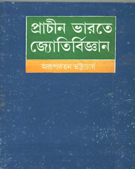 Prachin Bharate Jyotirvijnan by Arupratan Bhattacharya [Hardcover] - versoz.com