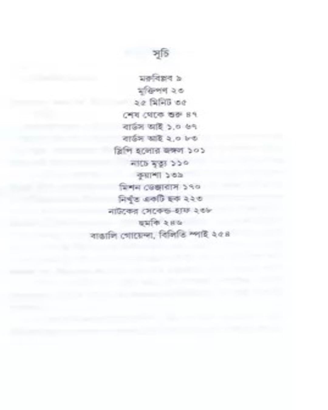 Chaturdash Thriller by Pinaki Ghosh [Hardcover] - versoz.com