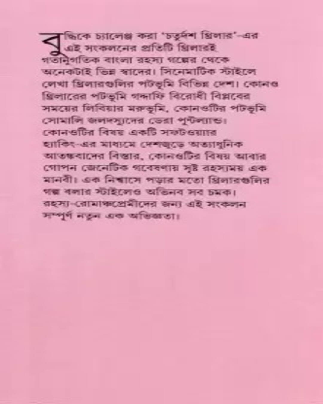 Chaturdash Thriller by Pinaki Ghosh [Hardcover] - versoz.com
