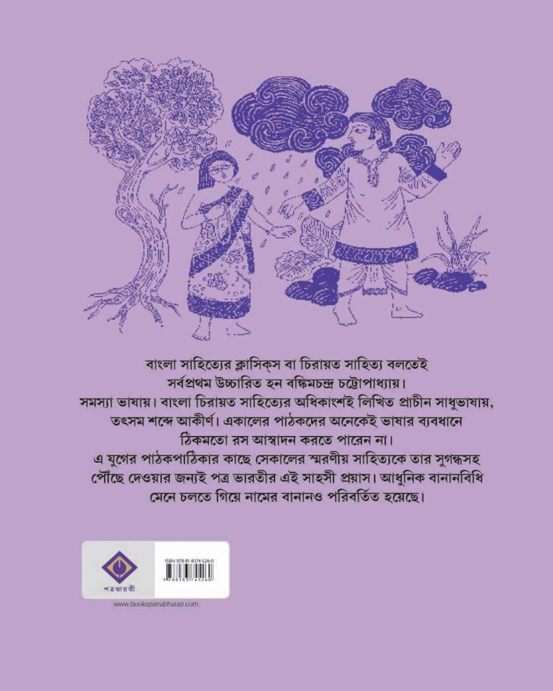 Radharani by Bankimchandra Chattopadhyay [Hardcover] - versoz.com