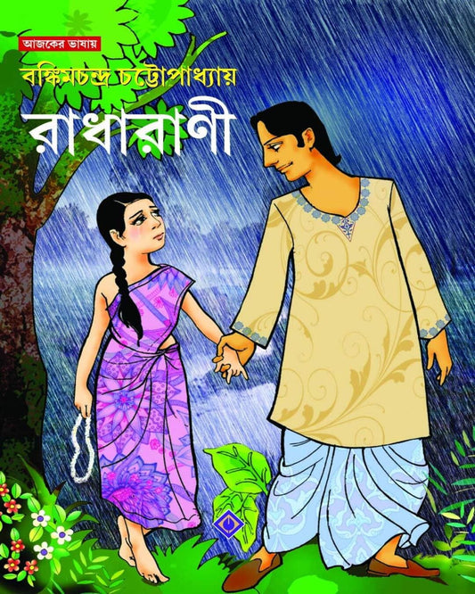 Radharani by Bankimchandra Chattopadhyay [Hardcover] - versoz.com