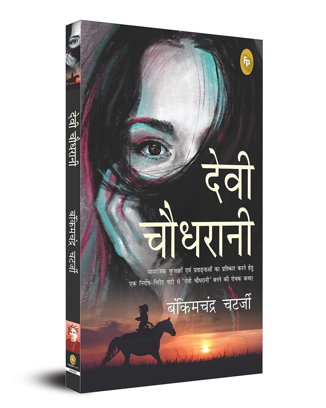 Devi Chaudhrani (Hindi) by Bankim Chandra Chatterjee [Paperback] - versoz.com