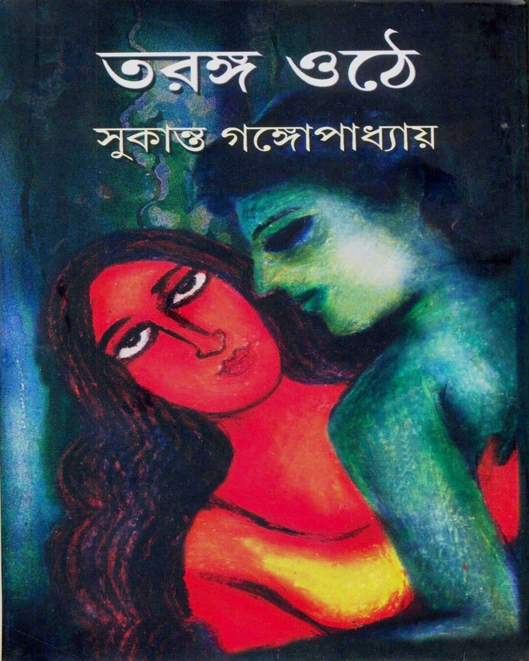 Taranga Othe by Sukanta Gangopadhyay [Hardcover] - versoz.com