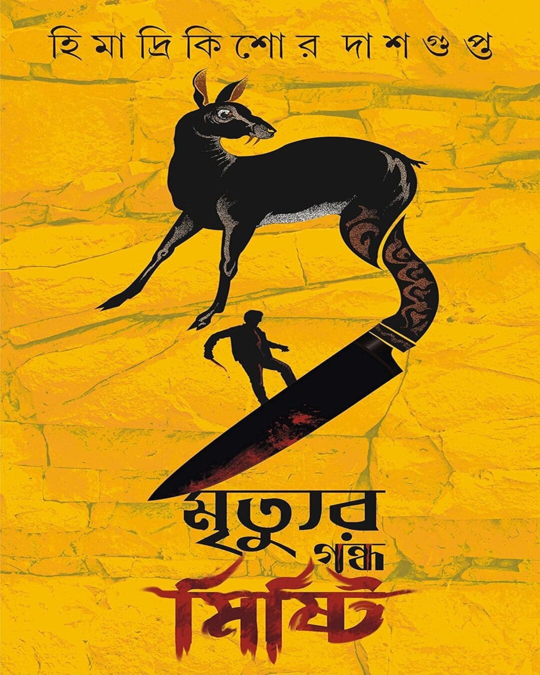 Mrityur Gondho Misti by Himadrikishore Dasgupta [Hardcover] - versoz.com