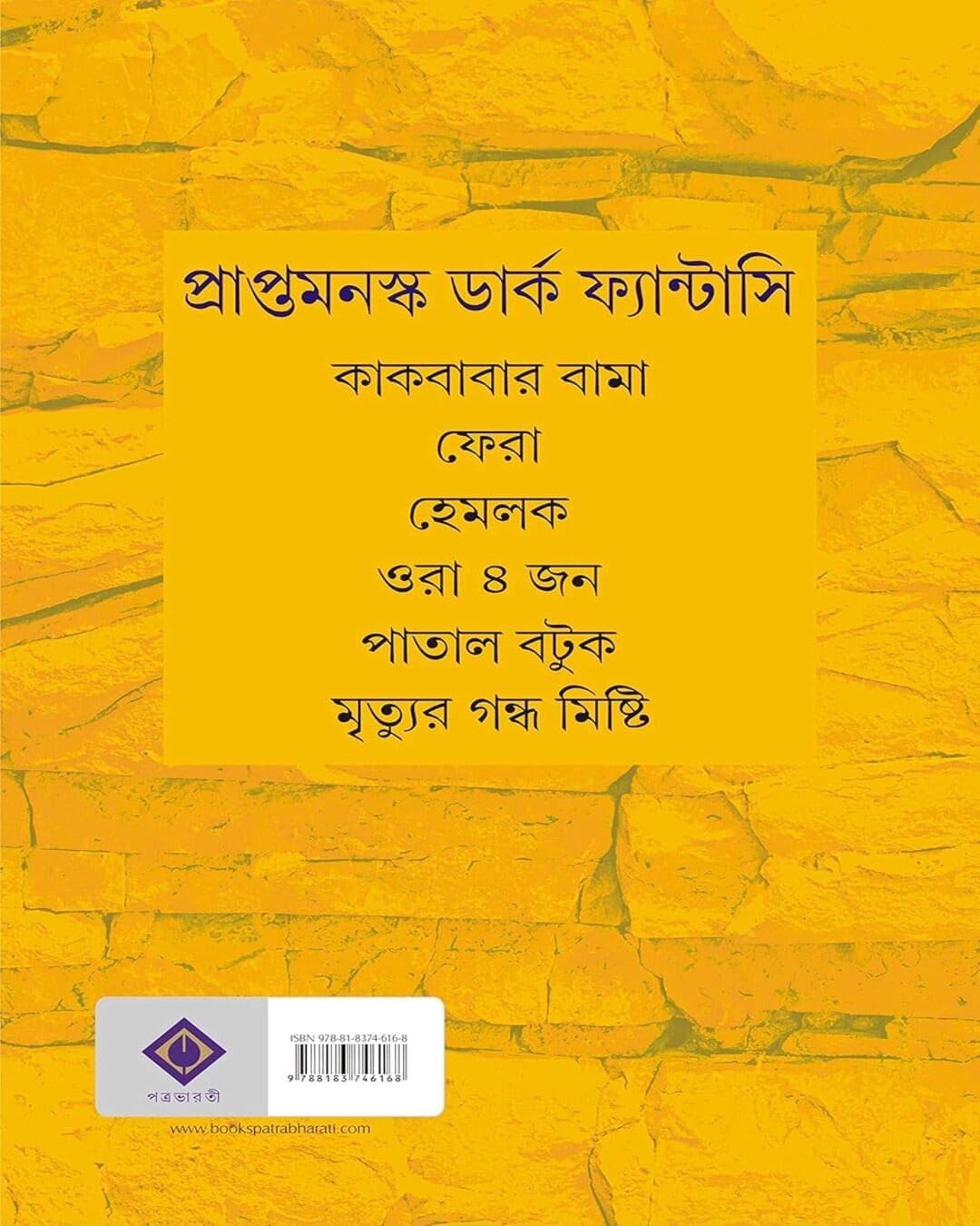 Mrityur Gondho Misti by Himadrikishore Dasgupta [Hardcover] - versoz.com