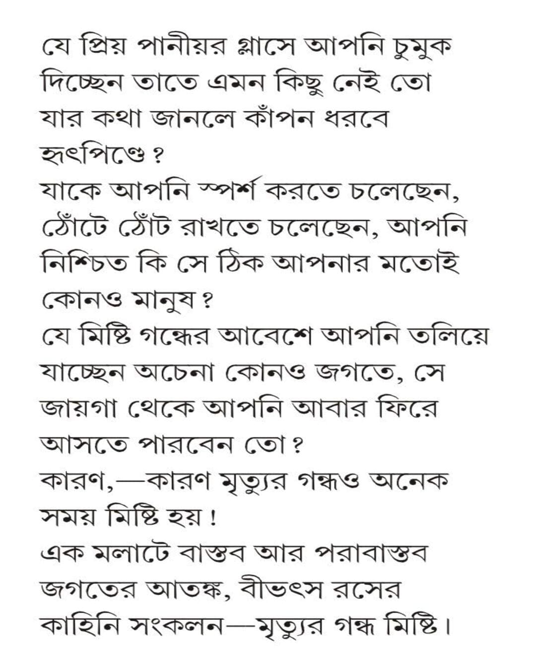 Mrityur Gondho Misti by Himadrikishore Dasgupta [Hardcover] - versoz.com