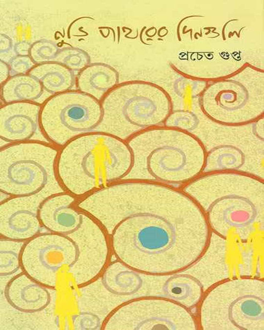 Nuri Patharer Dinguli by Pracheta Gupta [Hardcover] - versoz.com