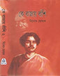 Ke Bajay Banshi (Vol 2) by Binod Ghoshal [Hardcover] - versoz.com