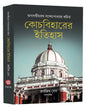 Cooch Beharer Itihas Edited by Ranjit Deb  [Hardcover]
