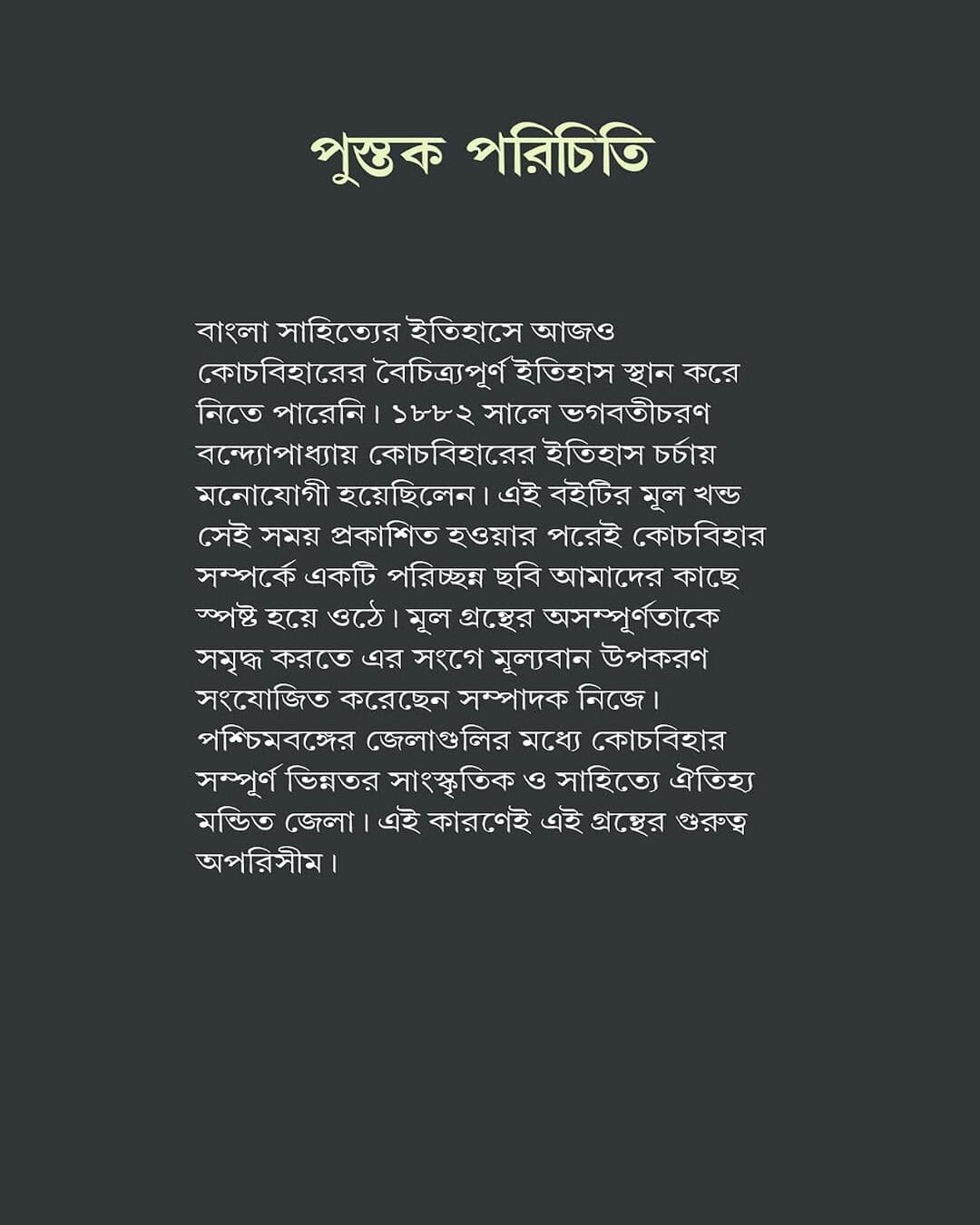 Cooch Beharer Itihas Edited by Ranjit Deb  [Hardcover]