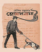 Homosnama by Kaushik Majumdar [Hardcover] - versoz.com