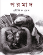 Paramad by Koushik Sen [Hardcover] - versoz.com