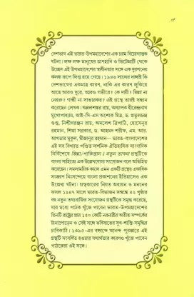 Jinnah Pakistan Natun Bhabna by Sailesh Kumar Bandyopadhyay [Hardcover] - versoz.com