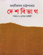 Desh Bibhag by Bhabaniprasad Chattopadhyay [Hardcover] - versoz.com