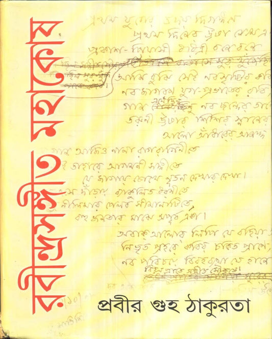 Rabindra Sangeet Mahakosh (Vol 1) by Prabir Guha Thakurta [Hardcover] - versoz.com