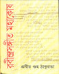Rabindra Sangeet Mahakosh (Vol 1) by Prabir Guha Thakurta [Hardcover] - versoz.com