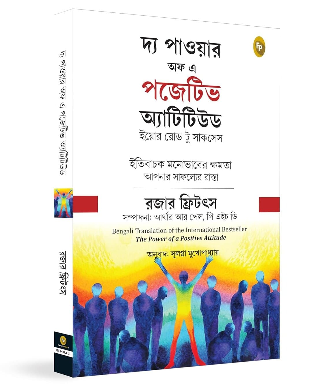 The Power of Positive Attitude (Bengali) by Roger Fritz [Paperback] - versoz.com
