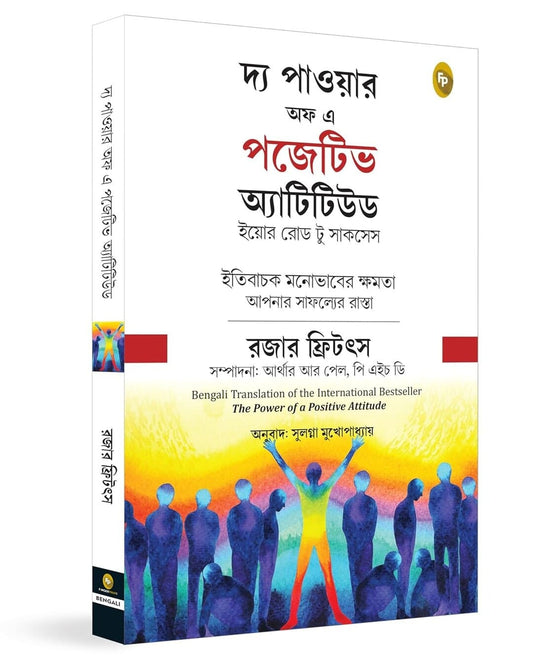 The Power of Positive Attitude (Bengali) by Roger Fritz [Paperback] - versoz.com