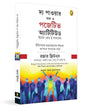 The Power of Positive Attitude (Bengali) by Roger Fritz [Paperback] - versoz.com