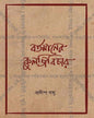 Bartaman er Kuljibichar by Pradip Basu [Hardcover] - versoz.com