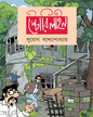 Storyline by Sujog Bandyopadhyay [Paperback] - versoz.com