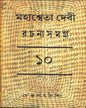 Mahasweta Devi Rachanasamagra (Vol 10) by Mahasweta Devi [Paperback] - versoz.com