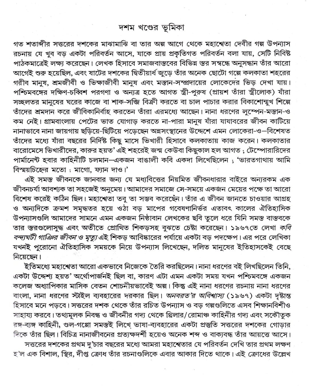 Mahasweta Devi Rachanasamagra (Vol 10) by Mahasweta Devi [Paperback] - versoz.com