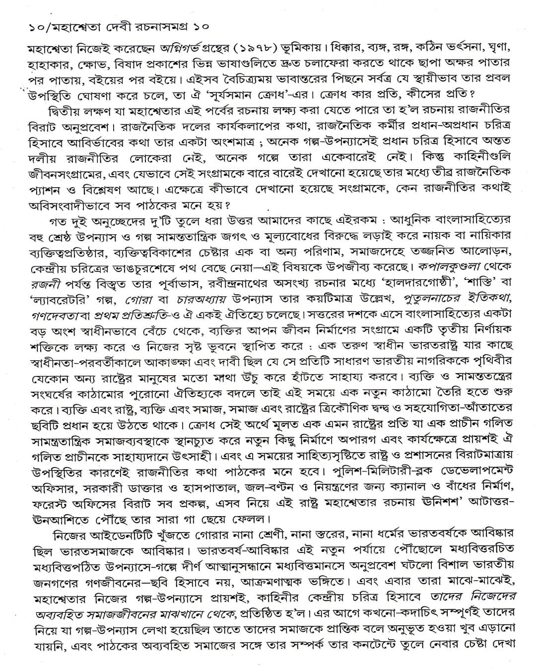 Mahasweta Devi Rachanasamagra (Vol 10) by Mahasweta Devi [Paperback] - versoz.com