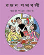 Randhan Padabali by Alpana Ghosh [Hardcover] - versoz.com