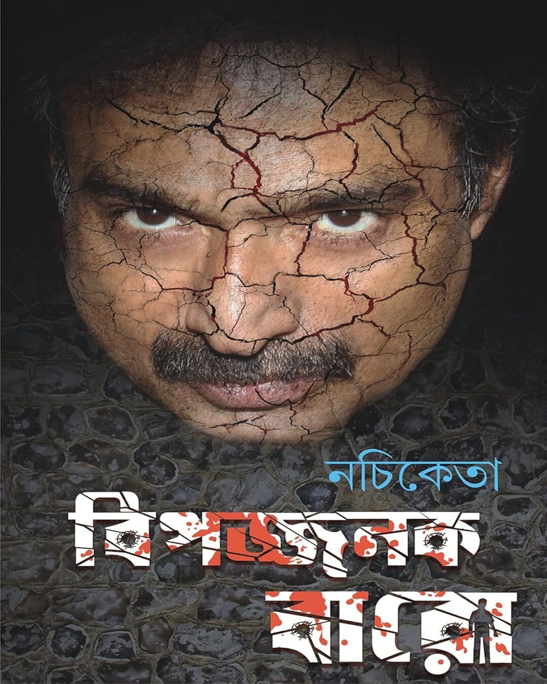 Bipojjonok Baro by Nachiketa Chakraborty [Hardcover] - versoz.com