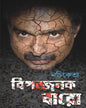 Bipojjonok Baro by Nachiketa Chakraborty [Hardcover] - versoz.com